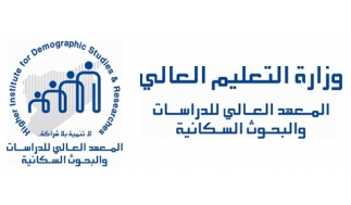 HIDS المعهد العالي للدراسات والبحوث السكانية 
