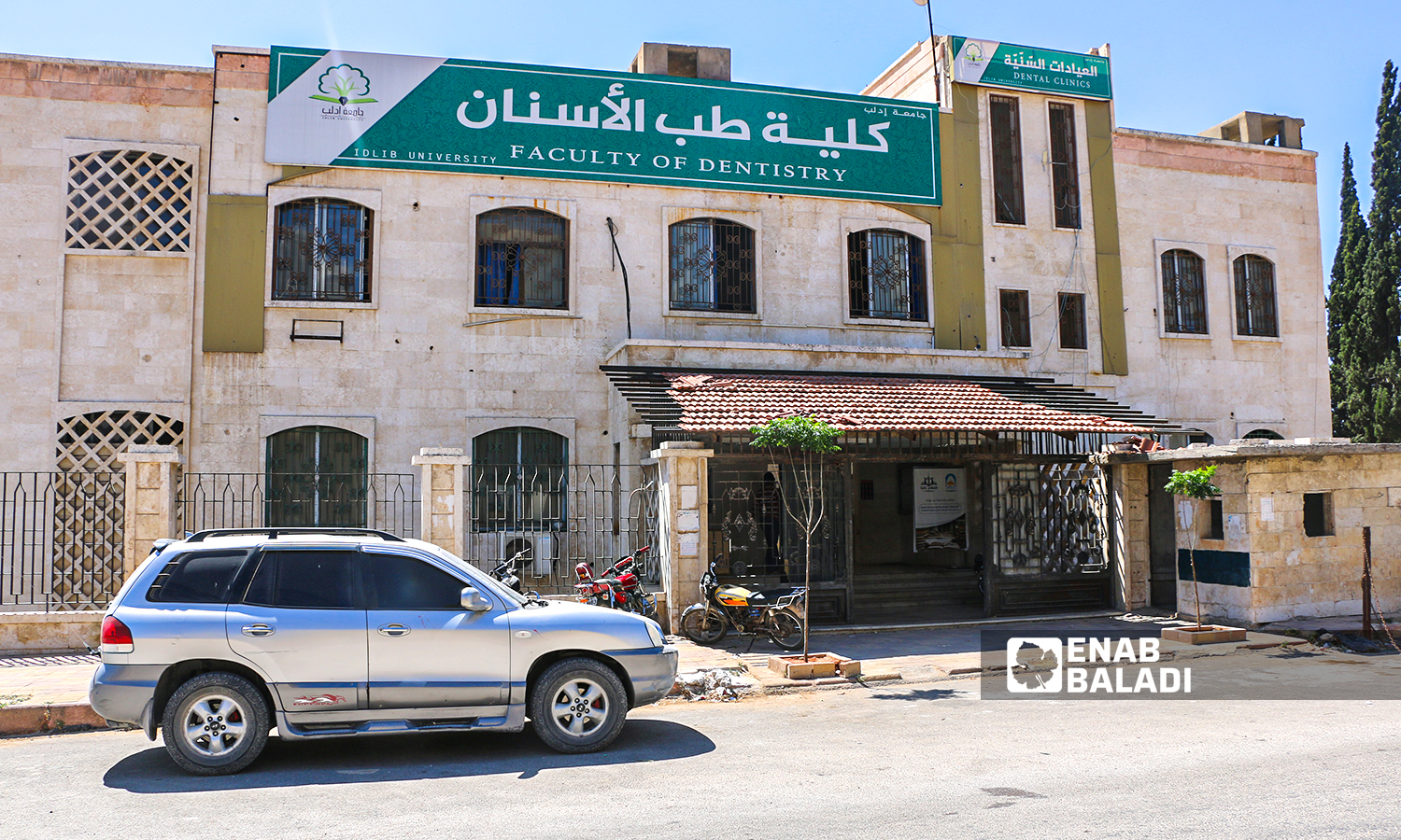 جامعة ادلب - Idlib University