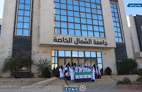 جامعة الشمال الخاصة