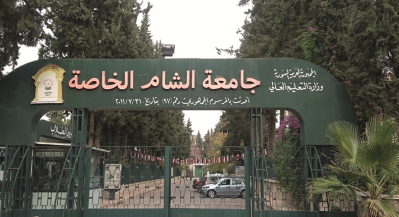 جامعة الشام الخاصة