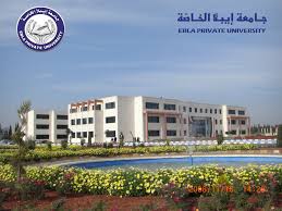 جامعة إيبلا الخاصة
