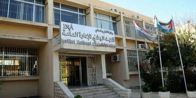 INA المعهد الوطني للادارة العامة