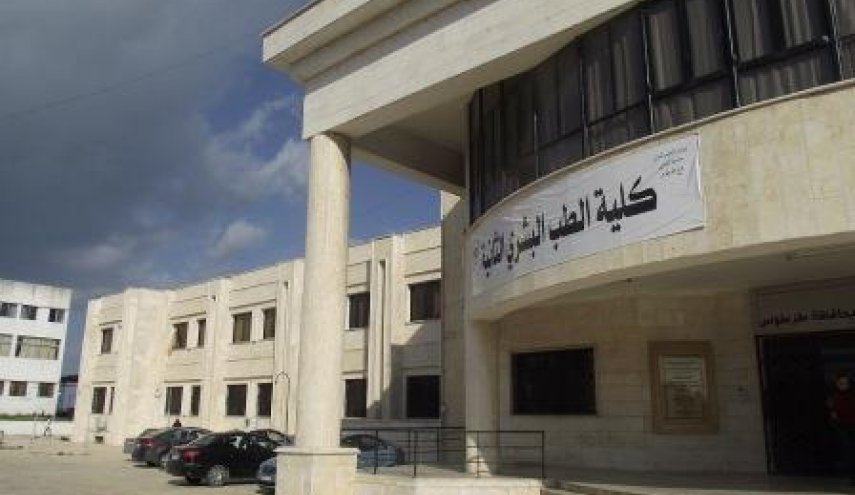 جامعة طرطوس - Tartous university